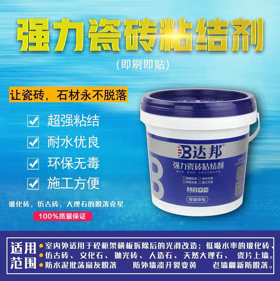 瓷砖粘贴剂（即刷即贴5kg）