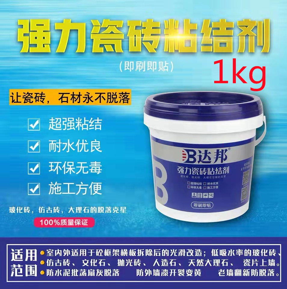 瓷砖粘结剂（即刷即用1KG）